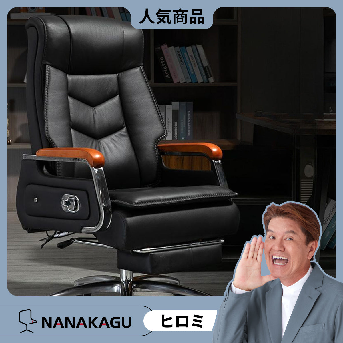 エグゼクティブチェア オフィスチェア 調節可能 人間工学 回転可能 昇降可能 肘掛け フットレスト 高級感 上質 ブラック LBY-N012