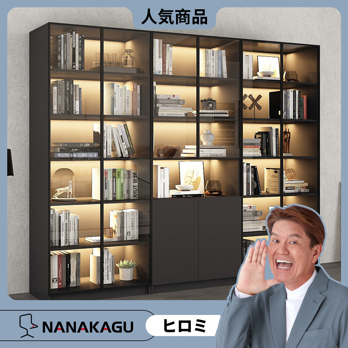 木製キャビネット 本棚 キャビネット 収納棚 リビング用 大容量収納 強化ガラス 洗練 LEDライト カスタマイズ可能 BGCWG-N009