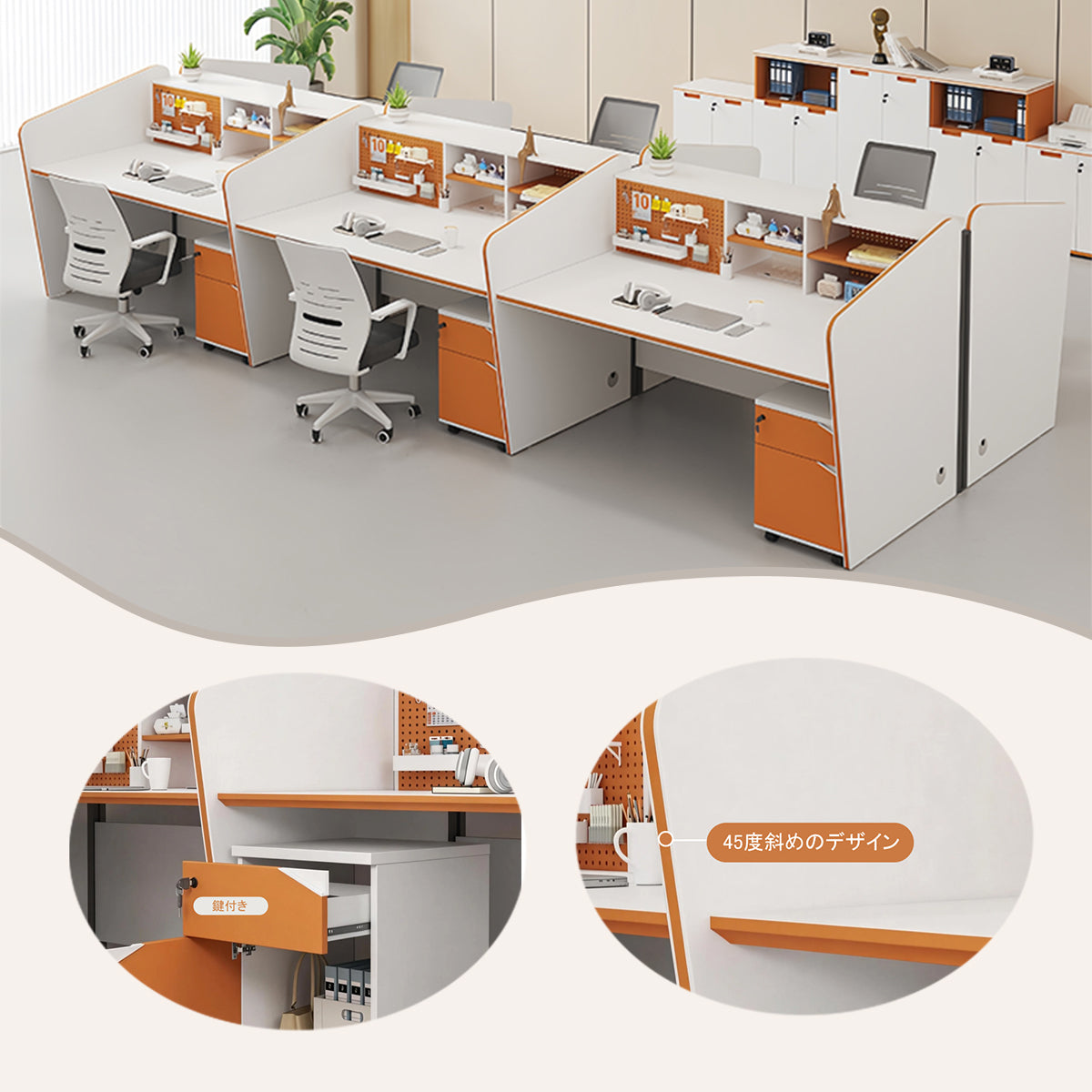 オフィスデスク 社員用デスク パソコンデスク 仕事用 埋め込み式 鍵付き サイドキャビネット ホワイト+オレンジ カスタマイズ可能 YGZ-N099