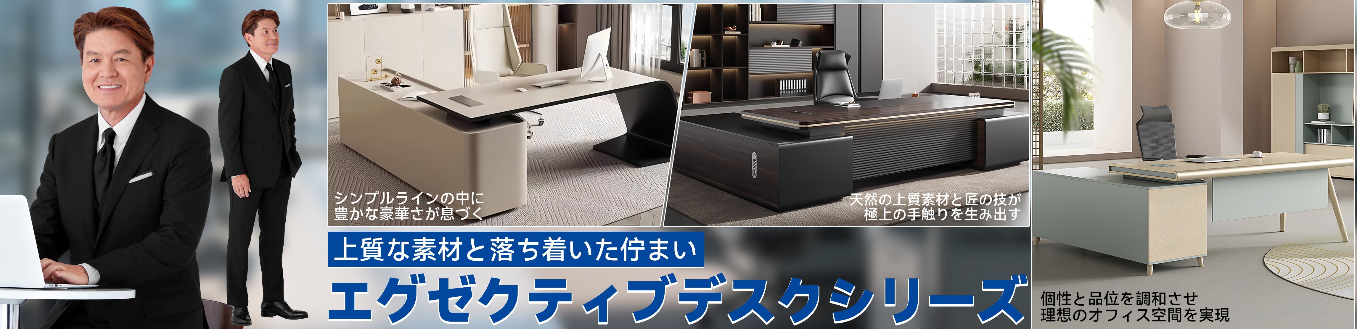 エグゼクティブデスク