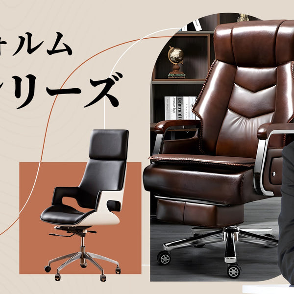 エグゼクティブチェア