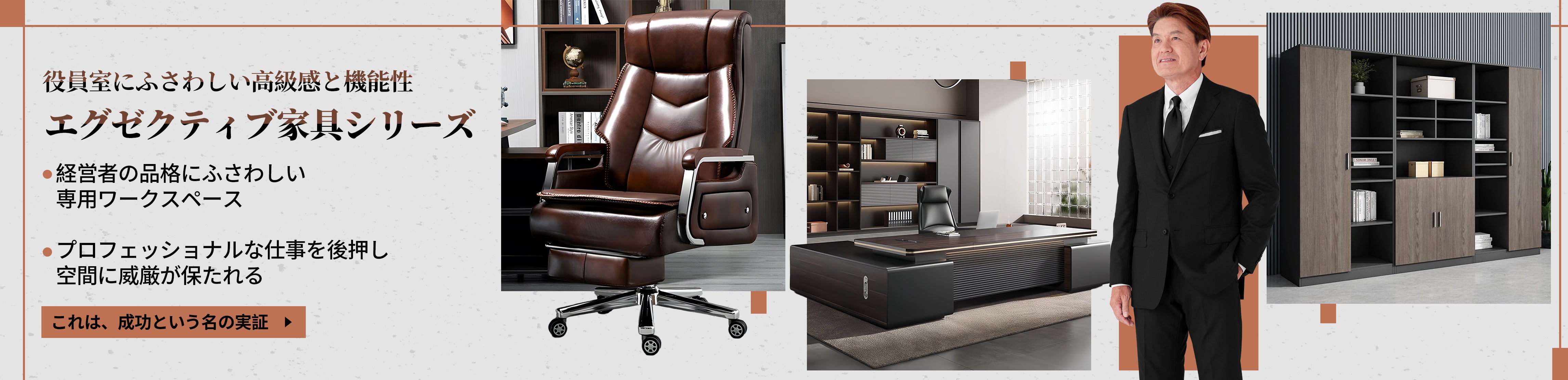 アウトレット役員家具