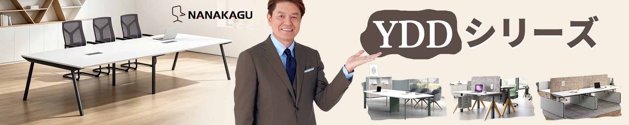 YDDシリーズ