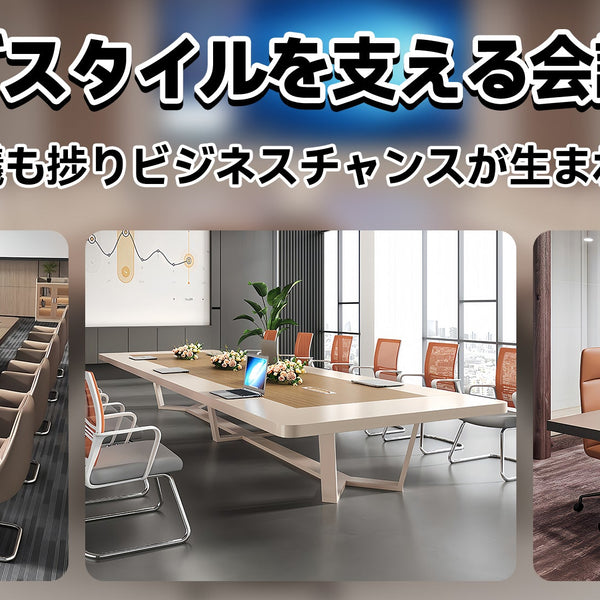 折りたたみ会議テーブル
