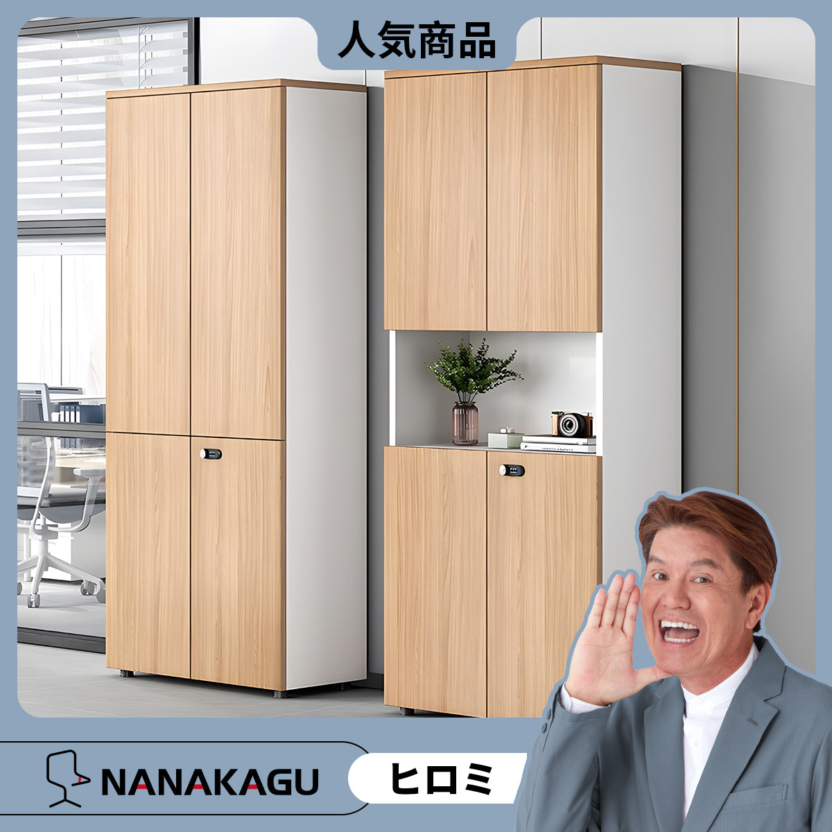 収納キャビネット　オフィスキャビネット　収納棚　ダイヤル錠　扉付き　大容量収納　おしゃれ　ナチュラル　カスタマイズ可能　BGCWG-N042