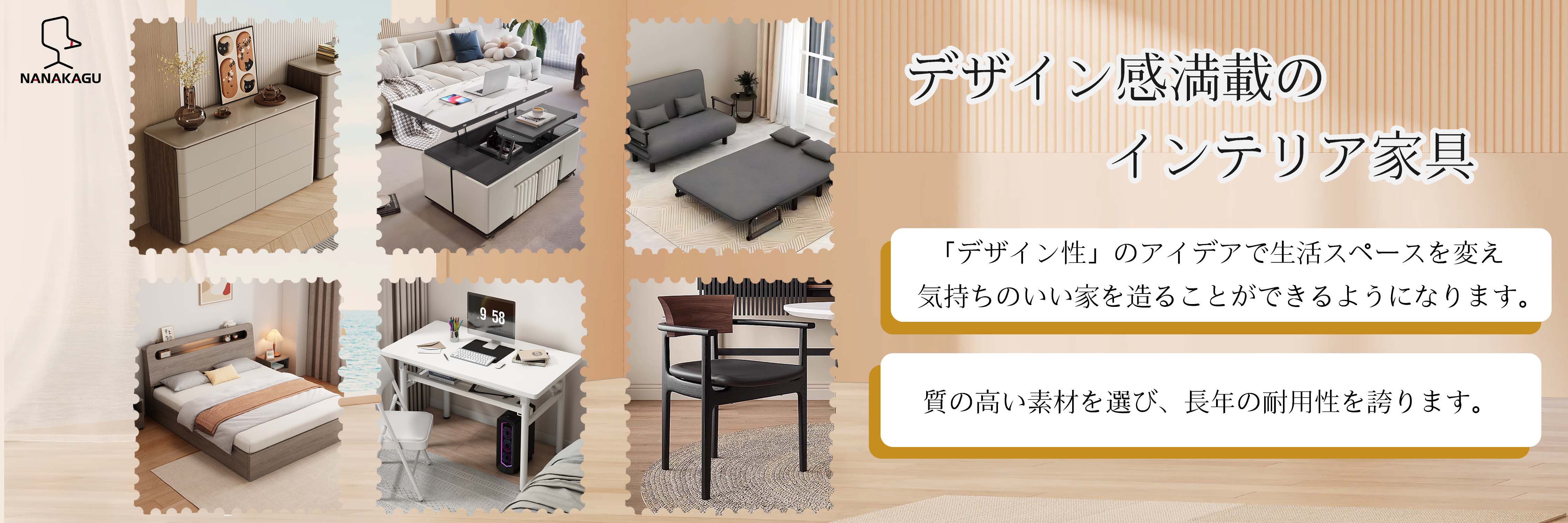 おしゃれな家具ならNANAKAGU,通販家具,コスパ最強の家具屋さん