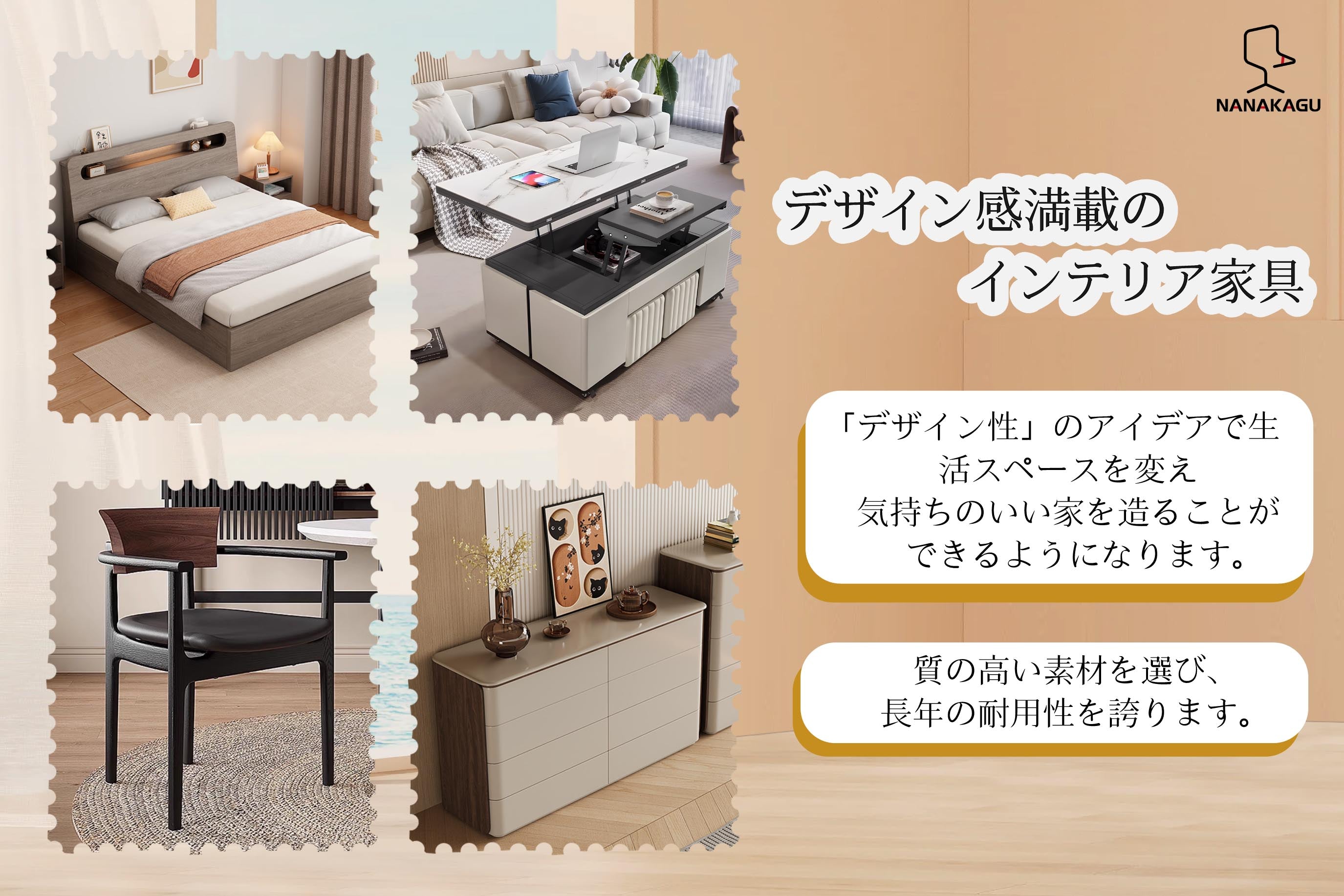 おしゃれな家具ならNANAKAGU,通販家具,コスパ最強の家具屋さん