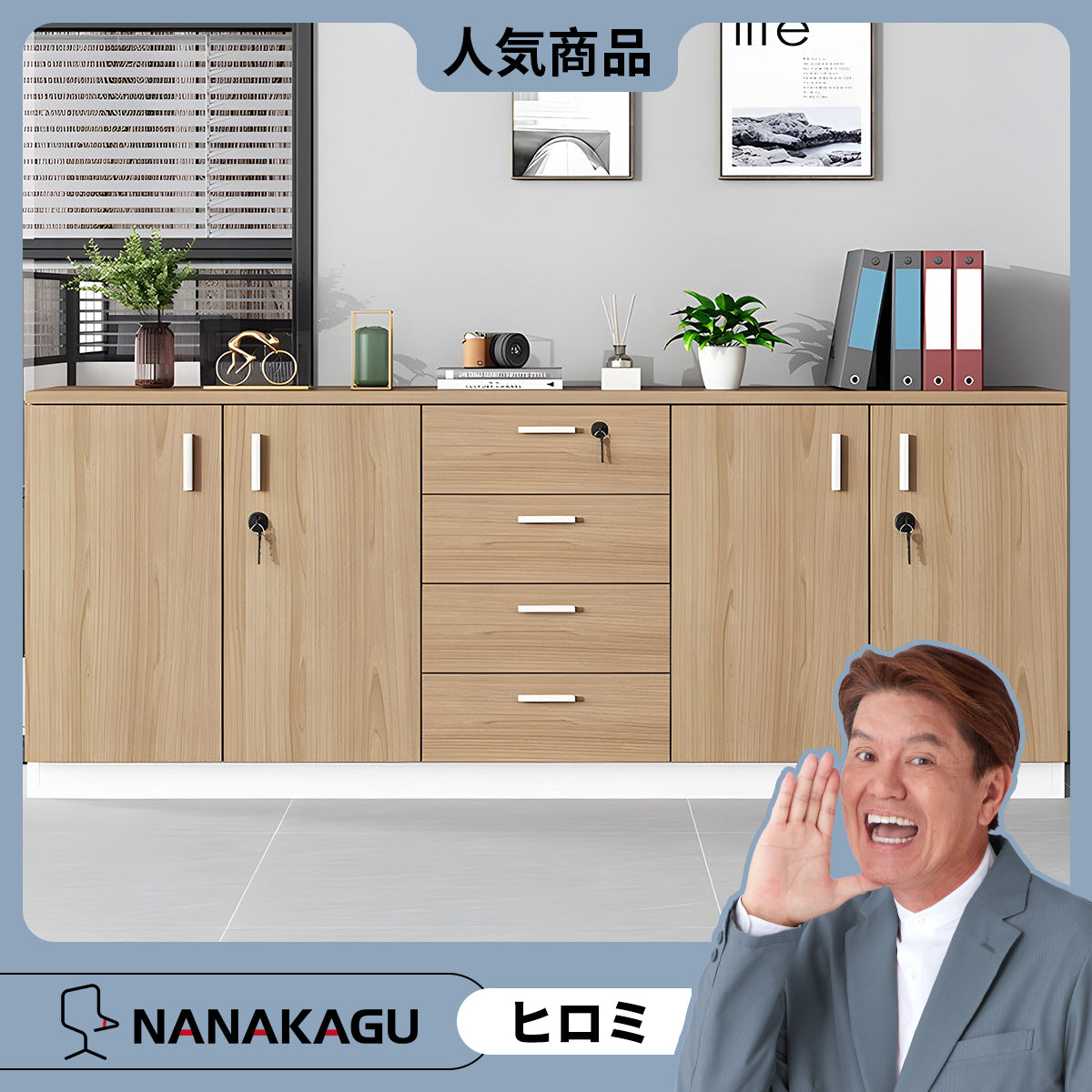 収納キャビネット　オフィスキャビネット　鍵付き　引き出し　大容量収納　シンプル　ウォールナット　カスタマイズ可能　BGCWG-N043