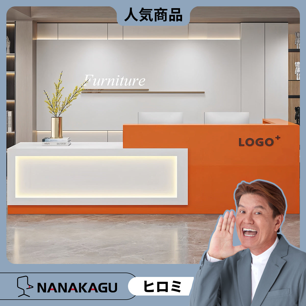 受付カウンター　レジカウンター　店舗用　鍵ロック　配線穴　上部天板　上質　すっきり　オレンジ　カスタマイズ可能　JDQT-N035