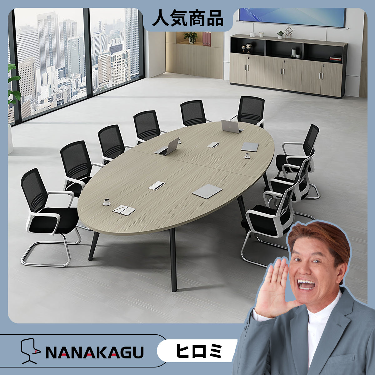 会議テーブル　ミーティングテーブル　楕円形テーブル　トレーニングテーブル　スチールフレーム　ウォールナット　カスタマイズ可能　HYZ-N022