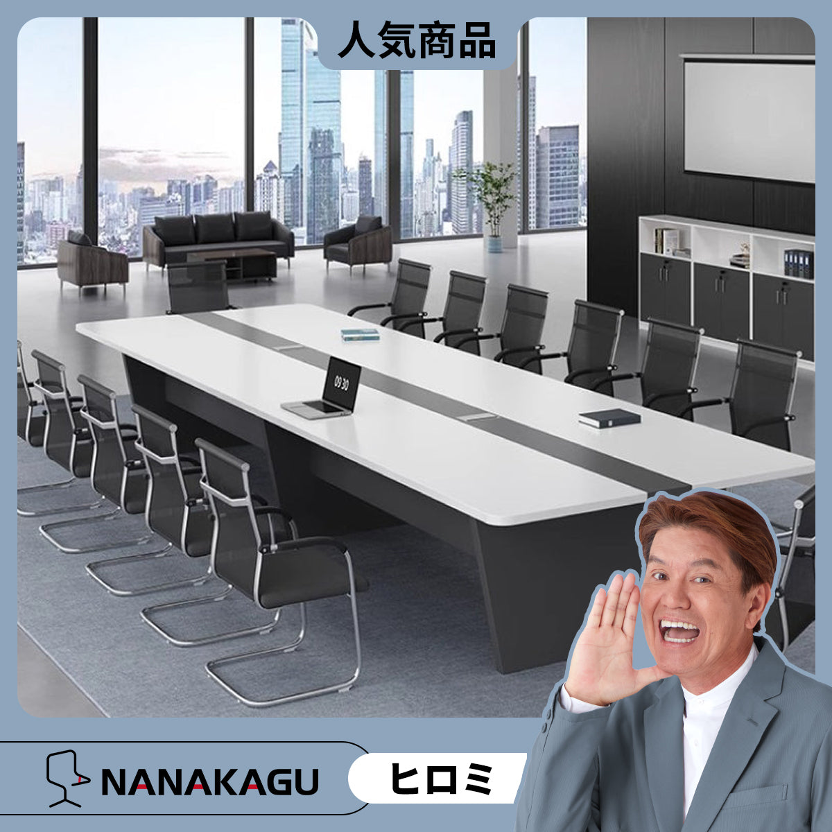 会議テーブル　ミーティングテーブル　会議机　会議室　配線ボックス　エッジ加工　エコボード　ホワイト　カスタマイズ可能　HYZ-N001