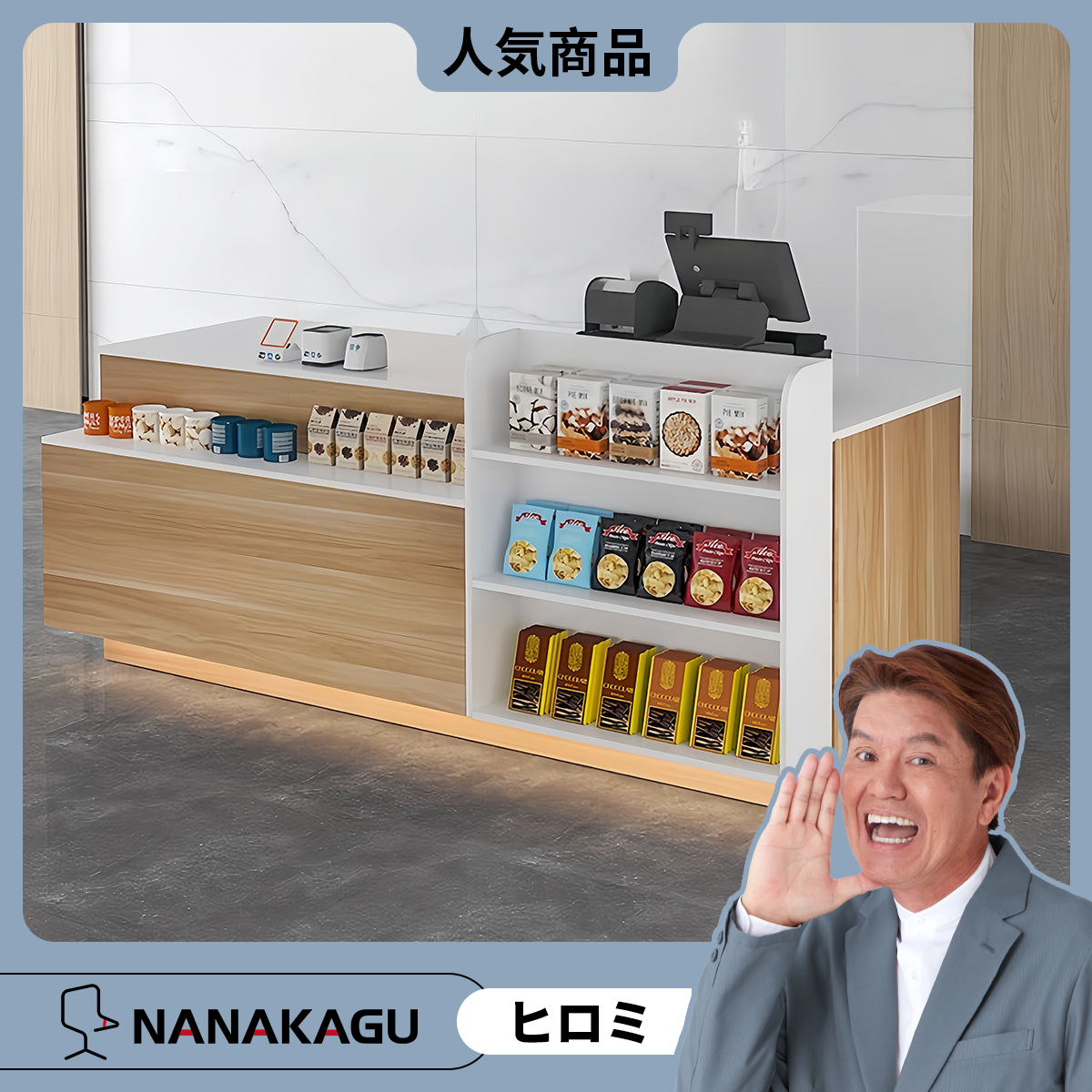 展示棚　受付台　レジカウンター　店舗用　コンビニ　オープン収納　鍵ロック　分類収納　清潔　ナチュラル　カスタマイズ可能　JDQT-N050