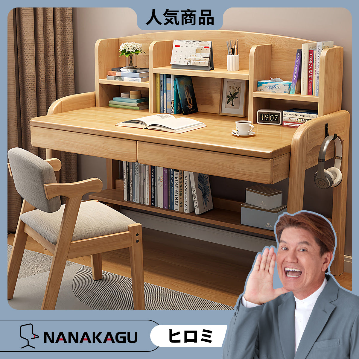 勉強机　デスク　学習デスク　昇降デスク　作業用　子供用　無垢材　収納棚付き　ワニス塗装　耐久性　機能性　実用　ナチュラル　XXZ-N007