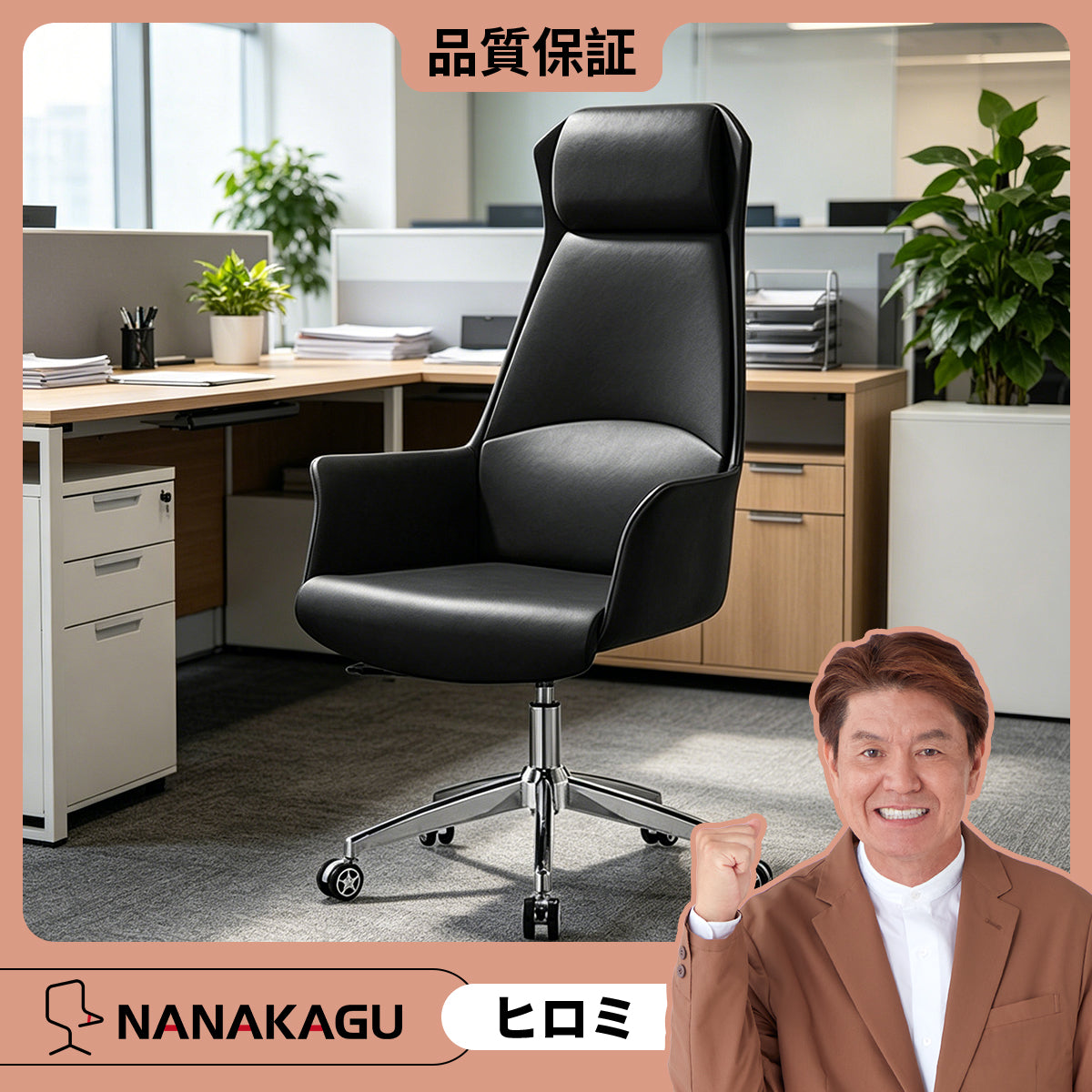 オフィスチェア　エグゼクティブチェア　ハイバック　人間工学　回転可能　耐久性　安定性　シンプル　ブラック　カスタマイズ可能　LBY-N015
