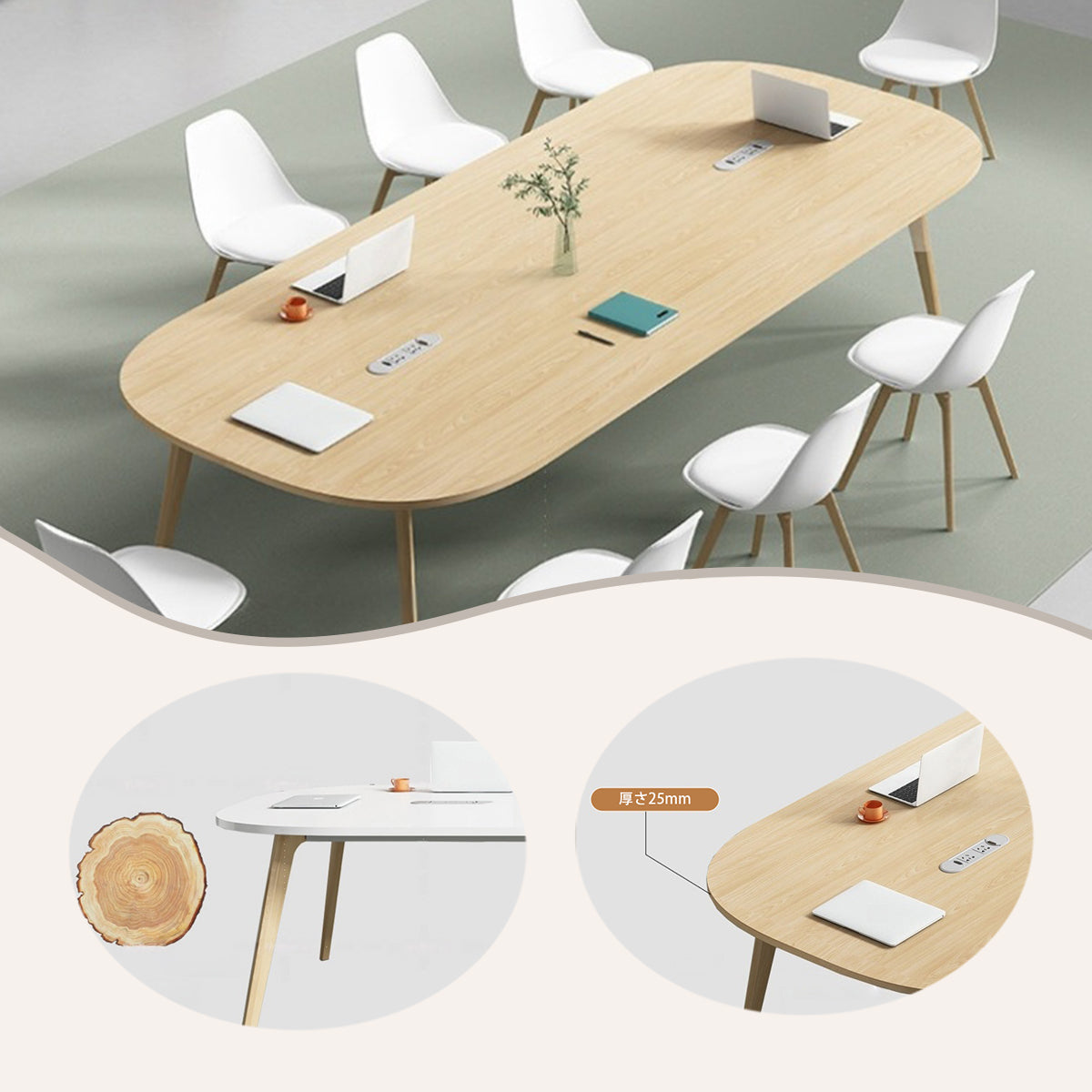 会議テーブル　ワークテーブル　会議室用　事務用　丈夫な脚　広い天板　落ち着き　エコの素材　パーティクルボード　無垢材　カスタマイズ可能　HYZ-N096